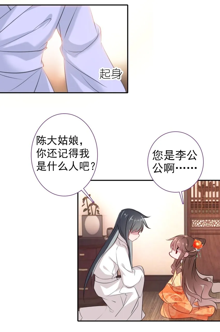 003 生是公公的人，死是公公的鬼 第37页
