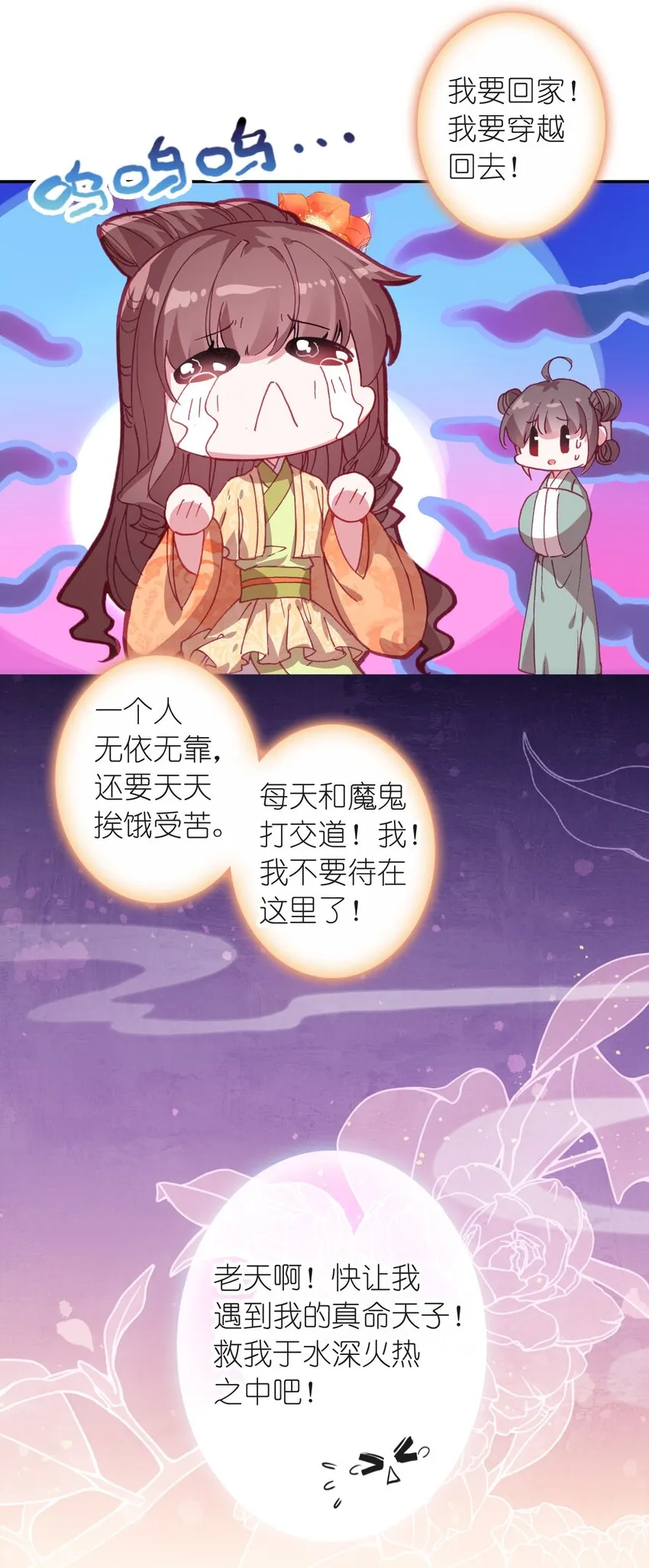 005 慧娘的身世 第6页
