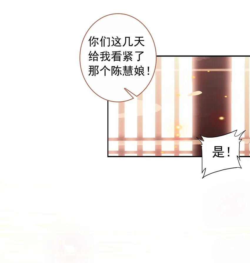 005 慧娘的身世 第12页