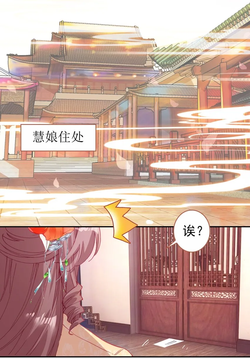 005 慧娘的身世 第13页