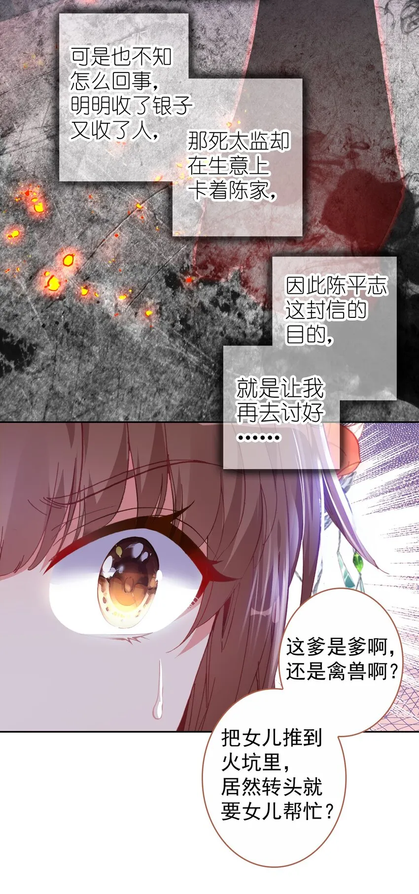005 慧娘的身世 第18页