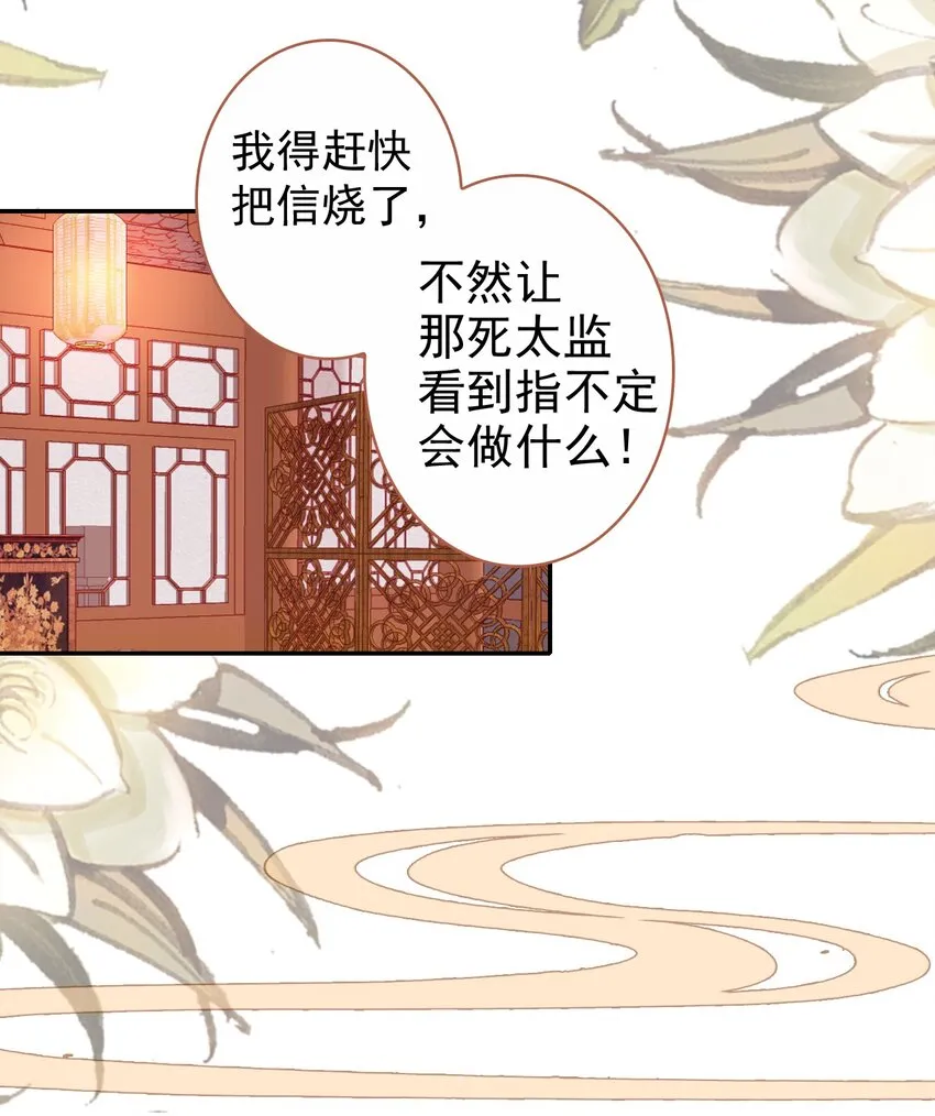 005 慧娘的身世 第20页