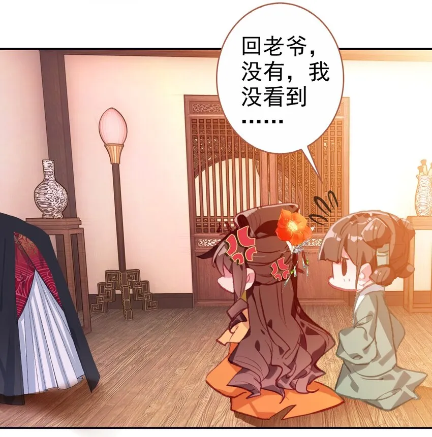 005 慧娘的身世 第25页