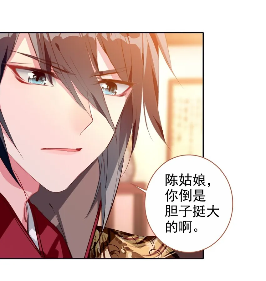 005 慧娘的身世 第27页