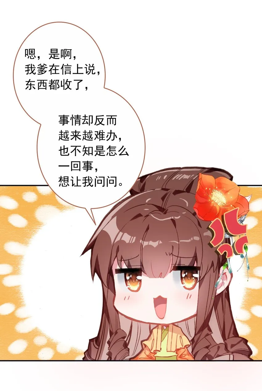 005 慧娘的身世 第28页