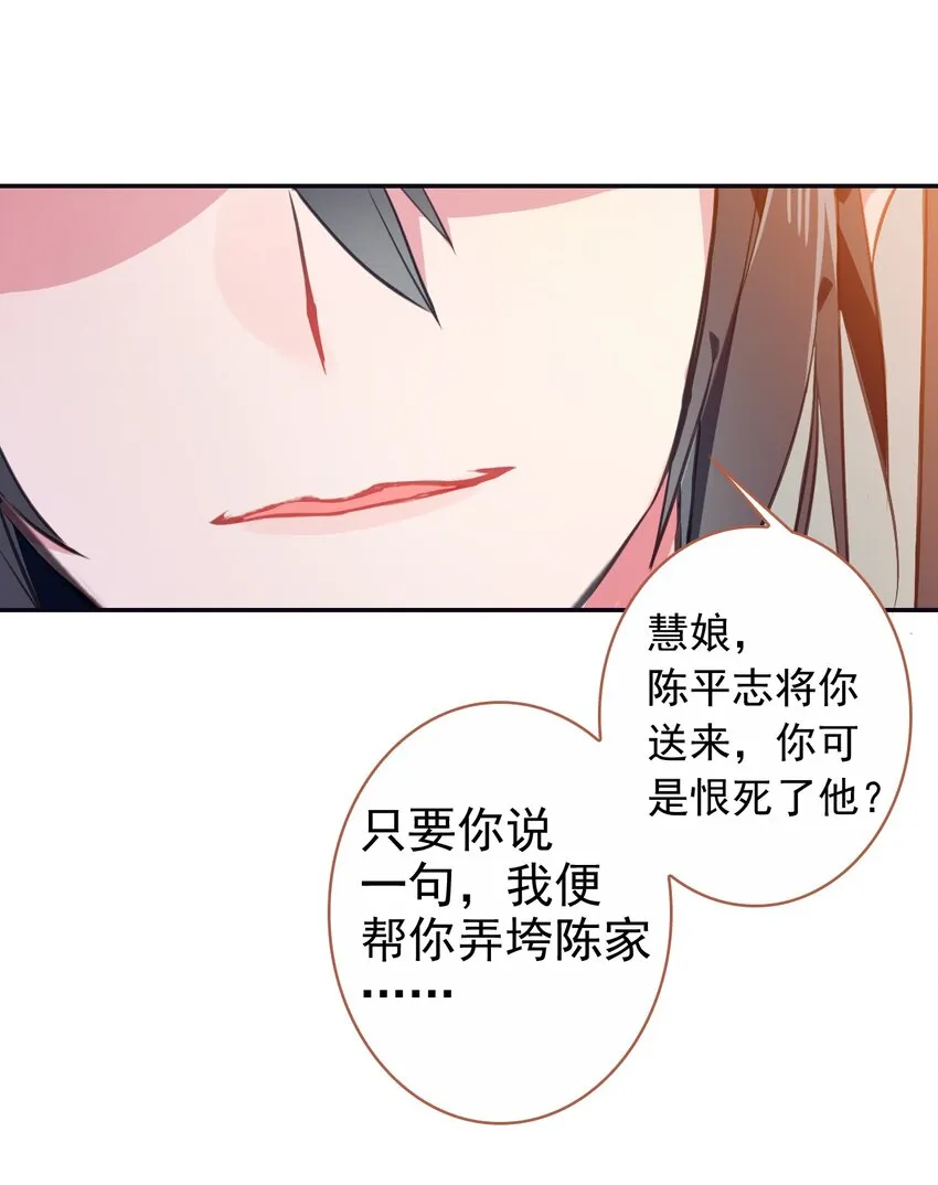005 慧娘的身世 第30页