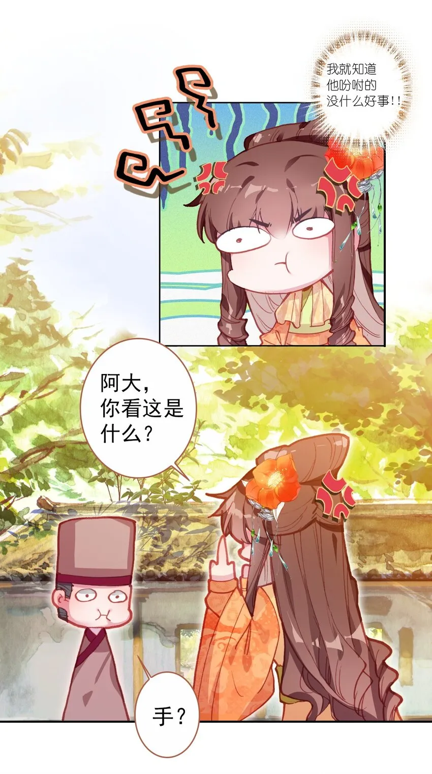 006 碎簪风波 第8页