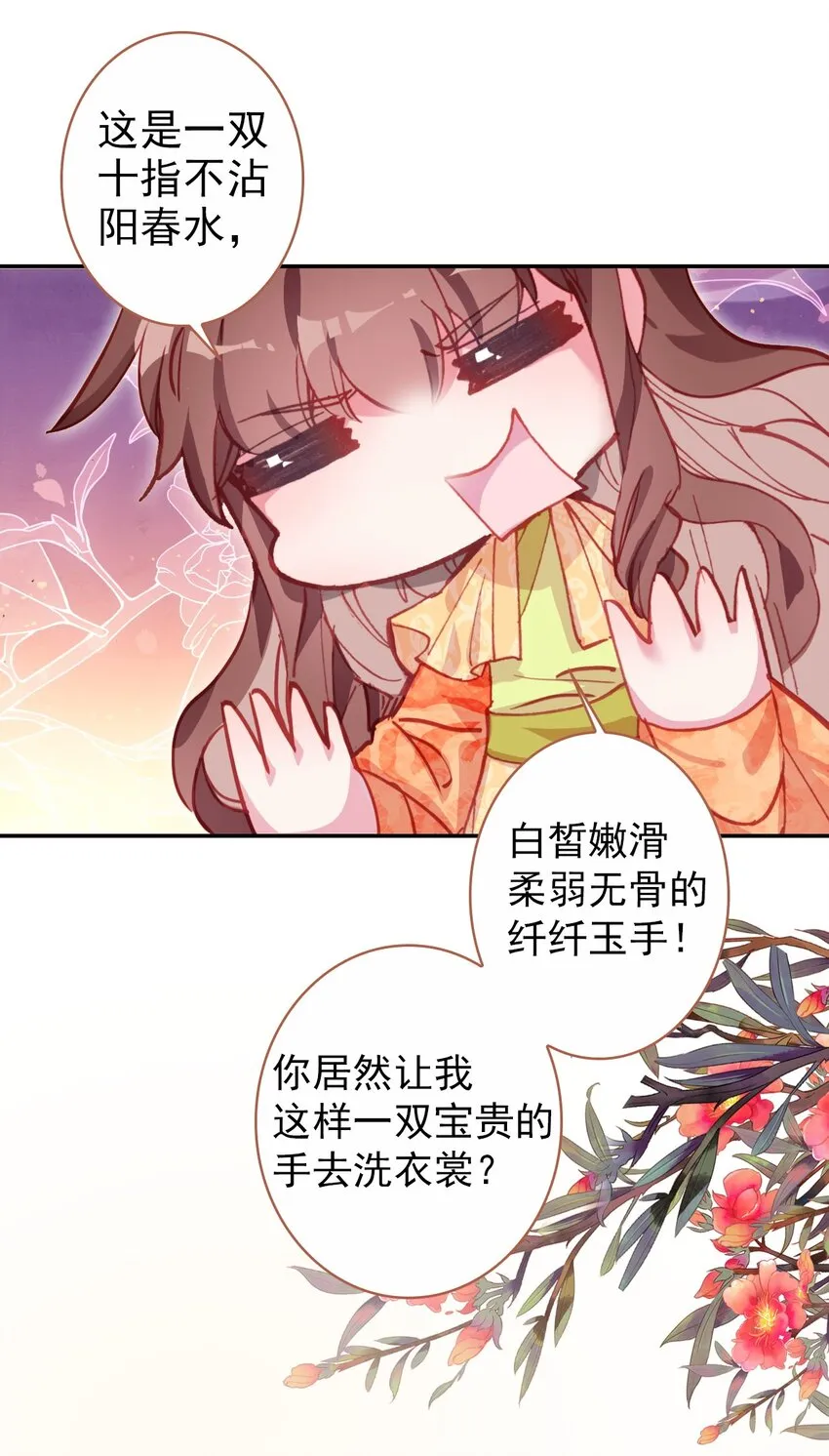 006 碎簪风波 第9页