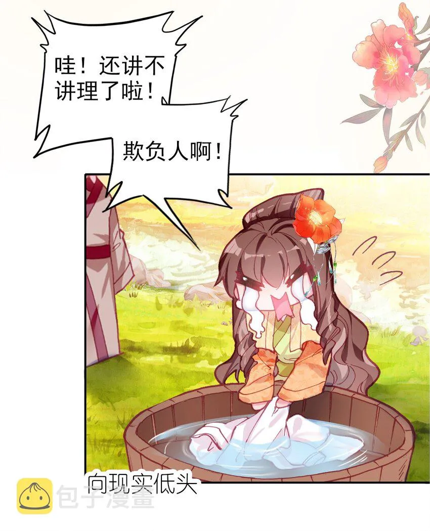 006 碎簪风波 第10页
