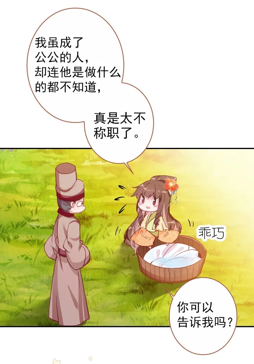 006 碎簪风波 第13页
