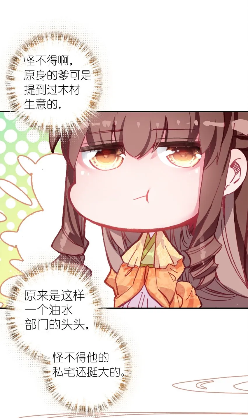 006 碎簪风波 第15页