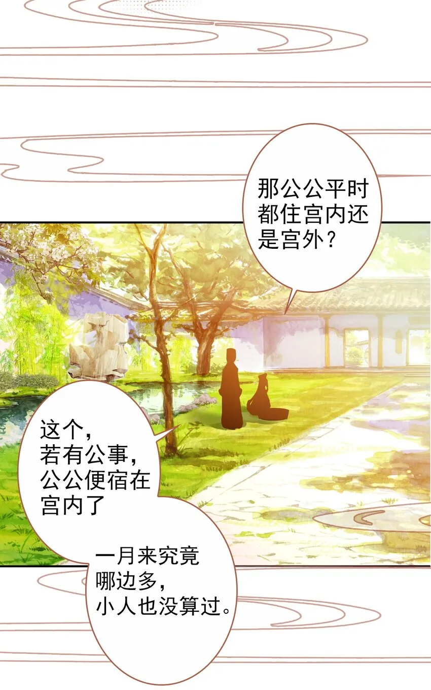006 碎簪风波 第16页