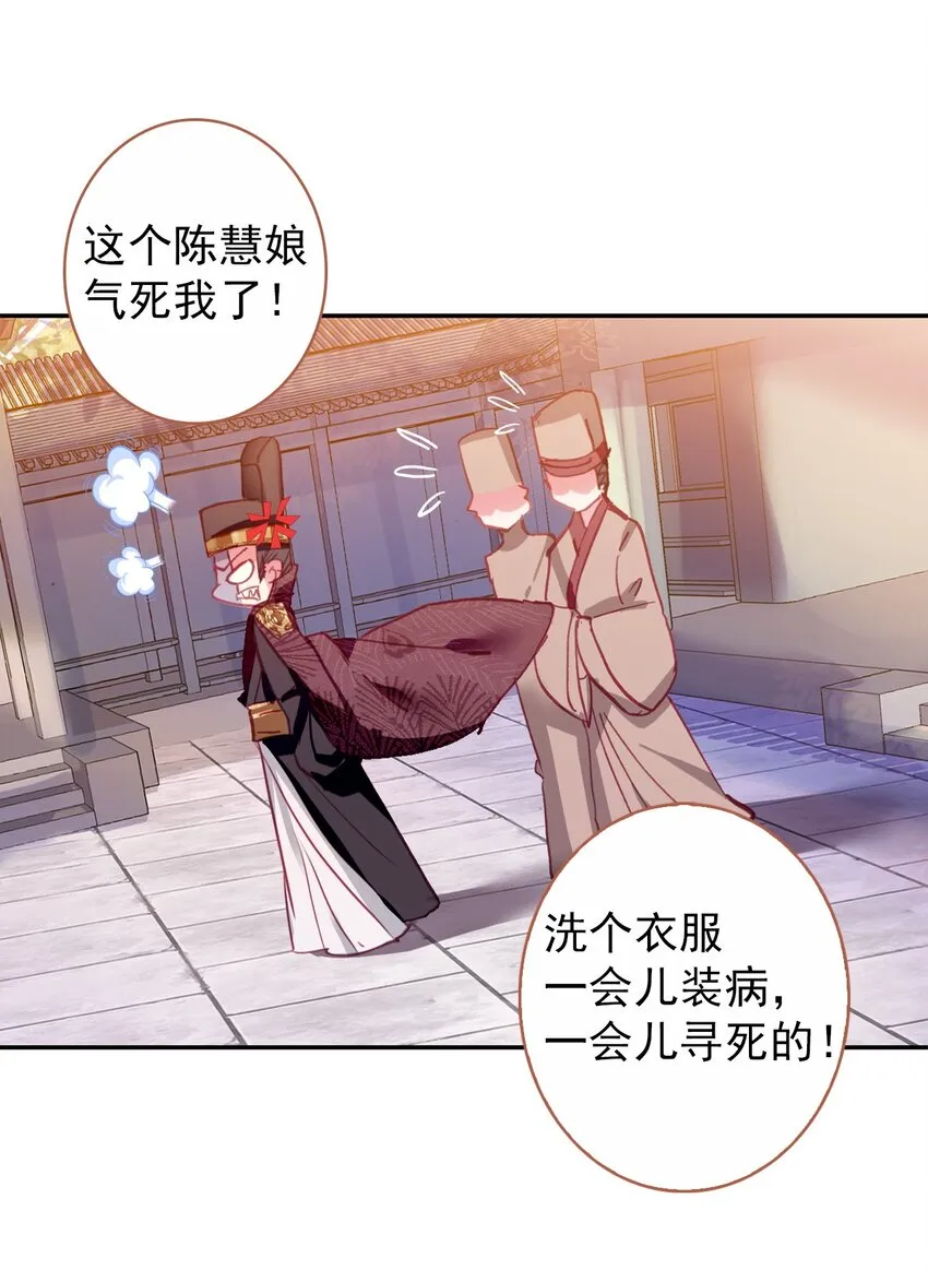 006 碎簪风波 第19页