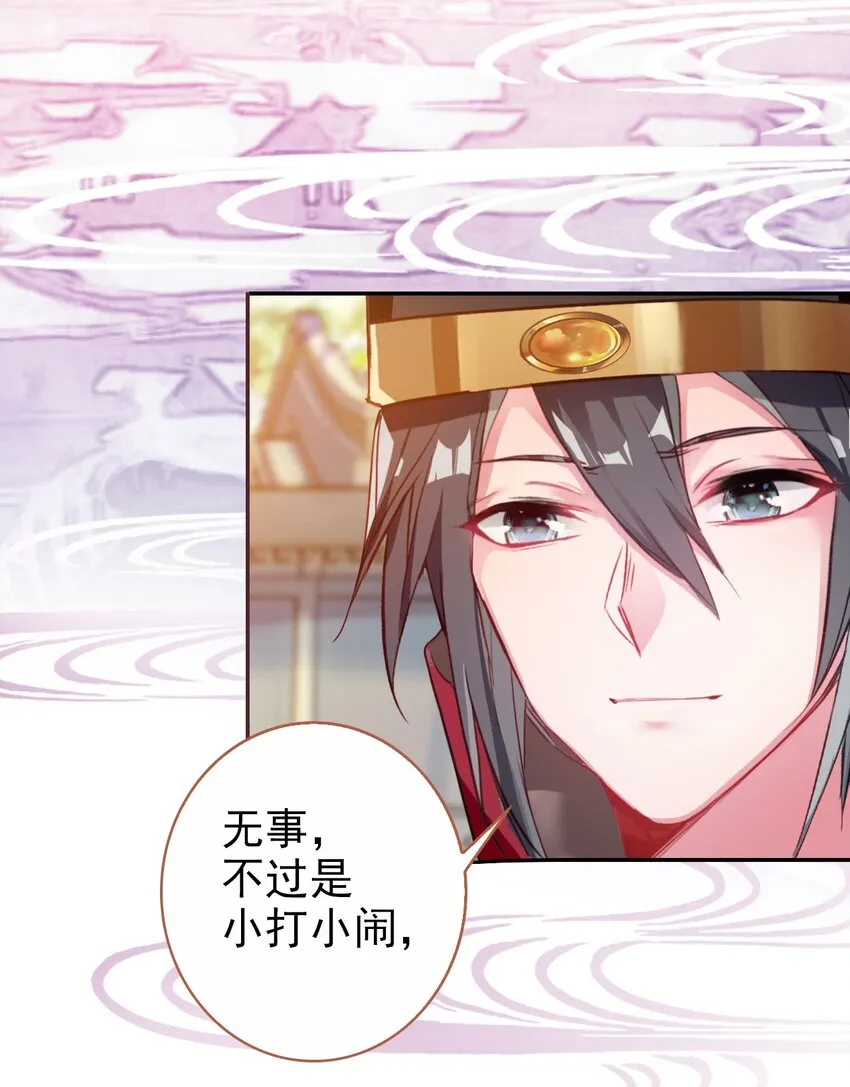 006 碎簪风波 第24页