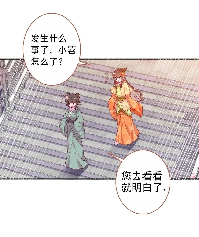 006 碎簪风波 第31页