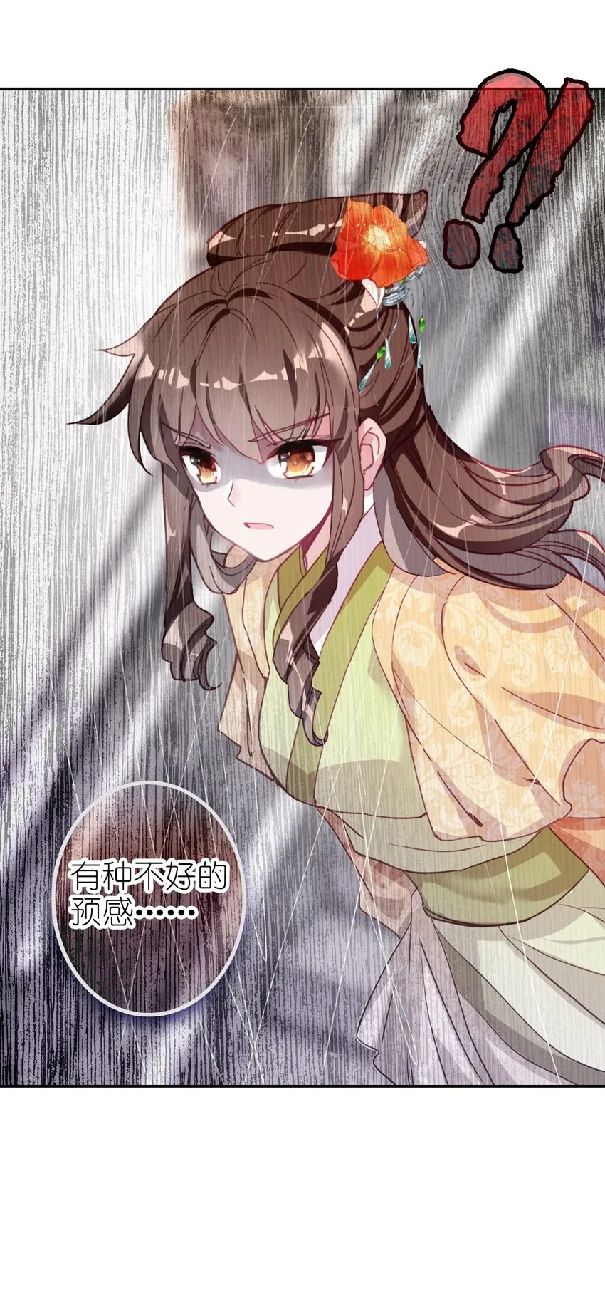 006 碎簪风波 第32页