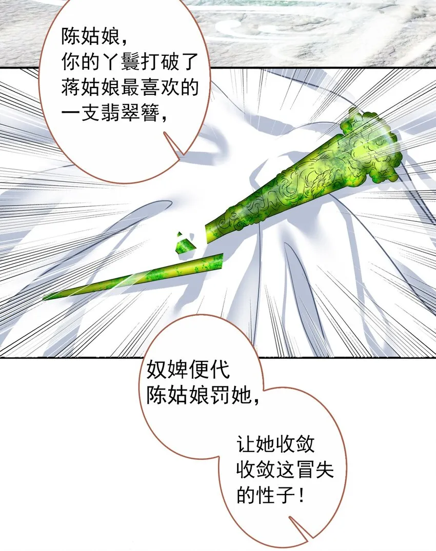 006 碎簪风波 第34页