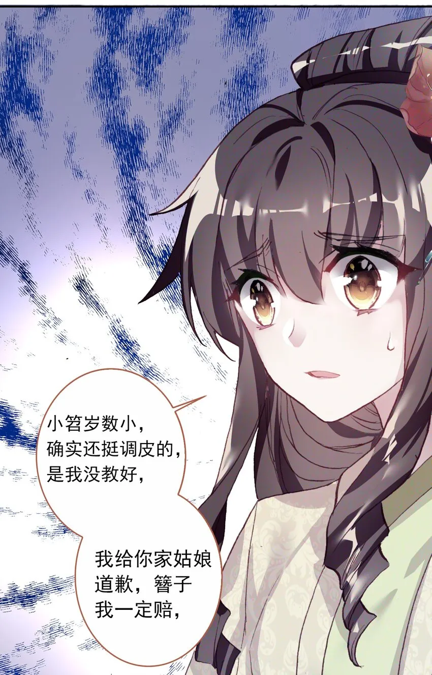 006 碎簪风波 第36页