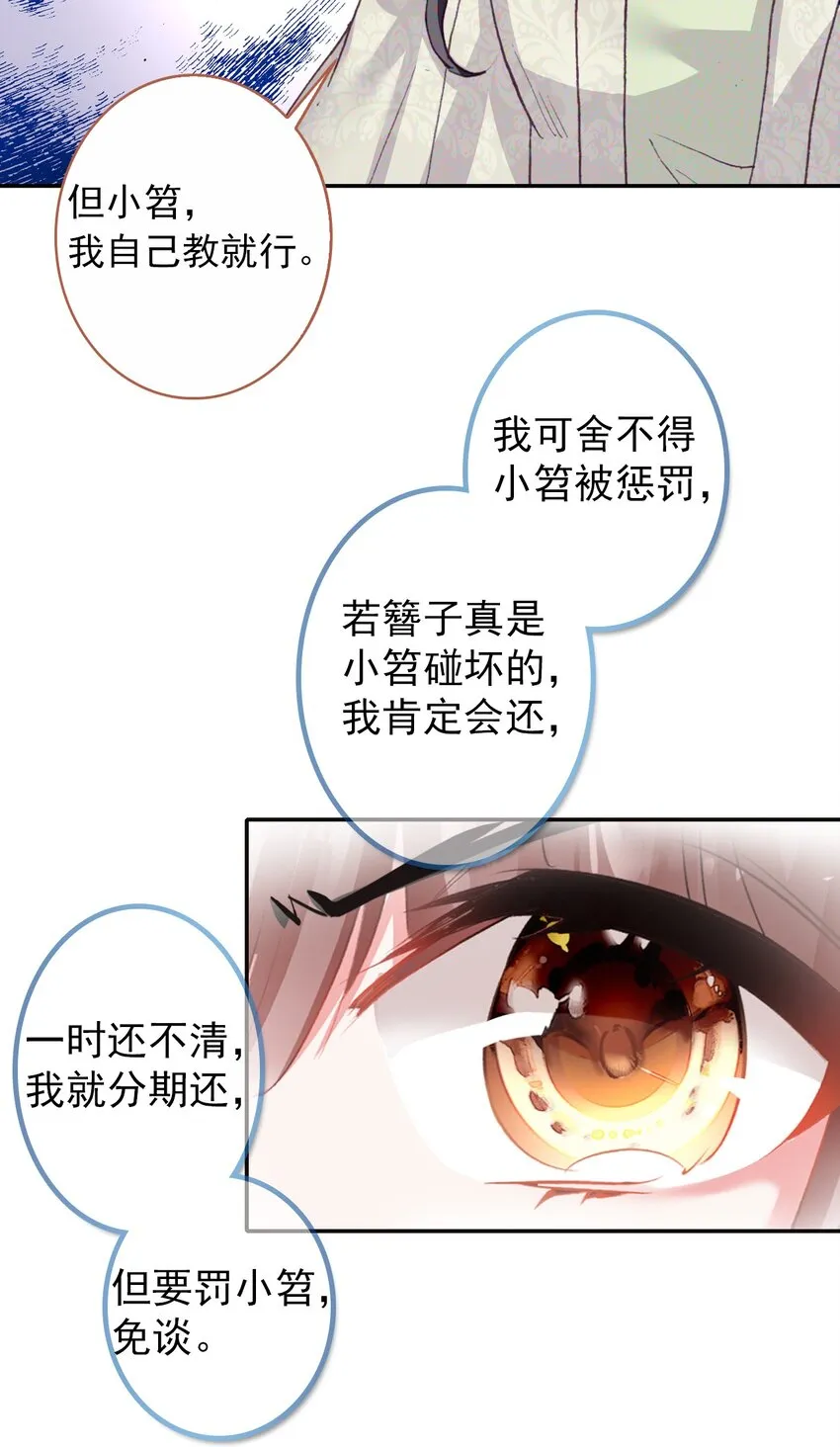 006 碎簪风波 第37页