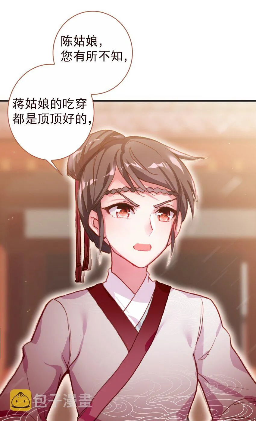006 碎簪风波 第38页