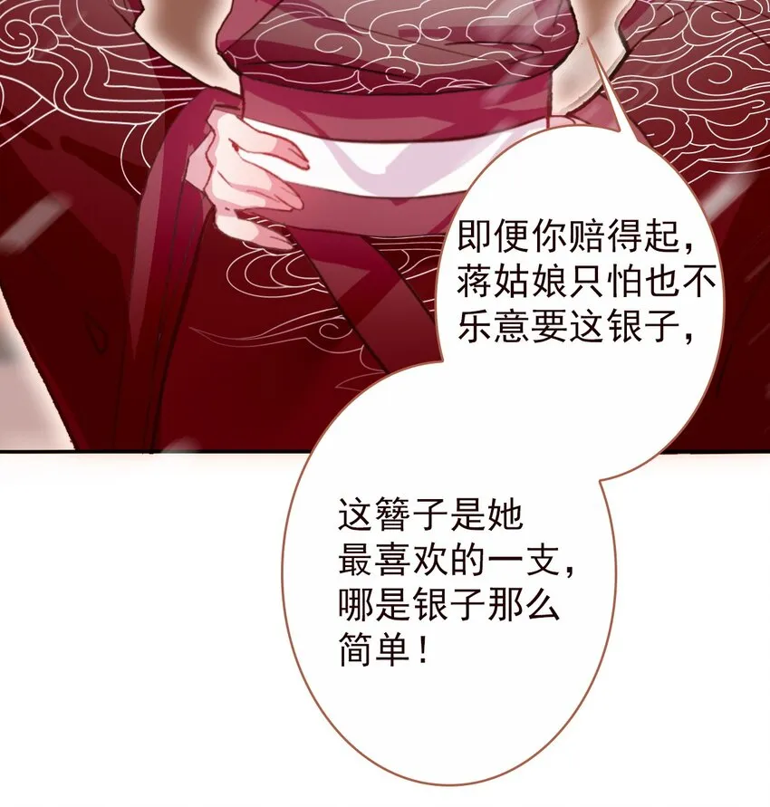 006 碎簪风波 第39页