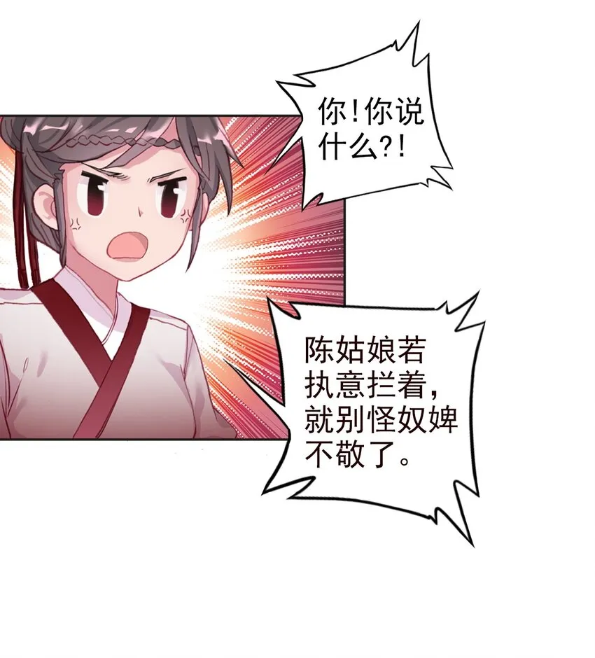 006 碎簪风波 第41页