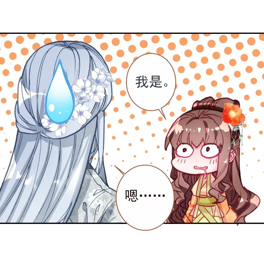006 碎簪风波 第48页