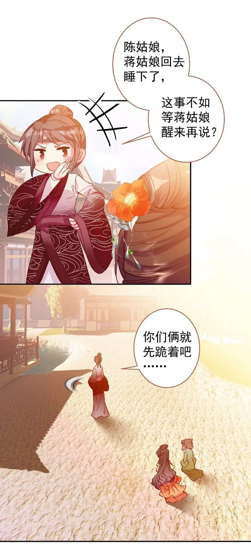 007 蒋姑娘的秘密 第19页