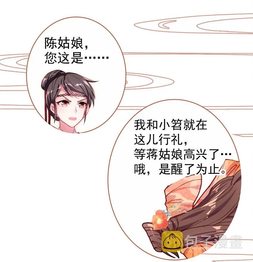 007 蒋姑娘的秘密 第23页