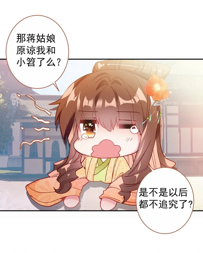 007 蒋姑娘的秘密 第31页