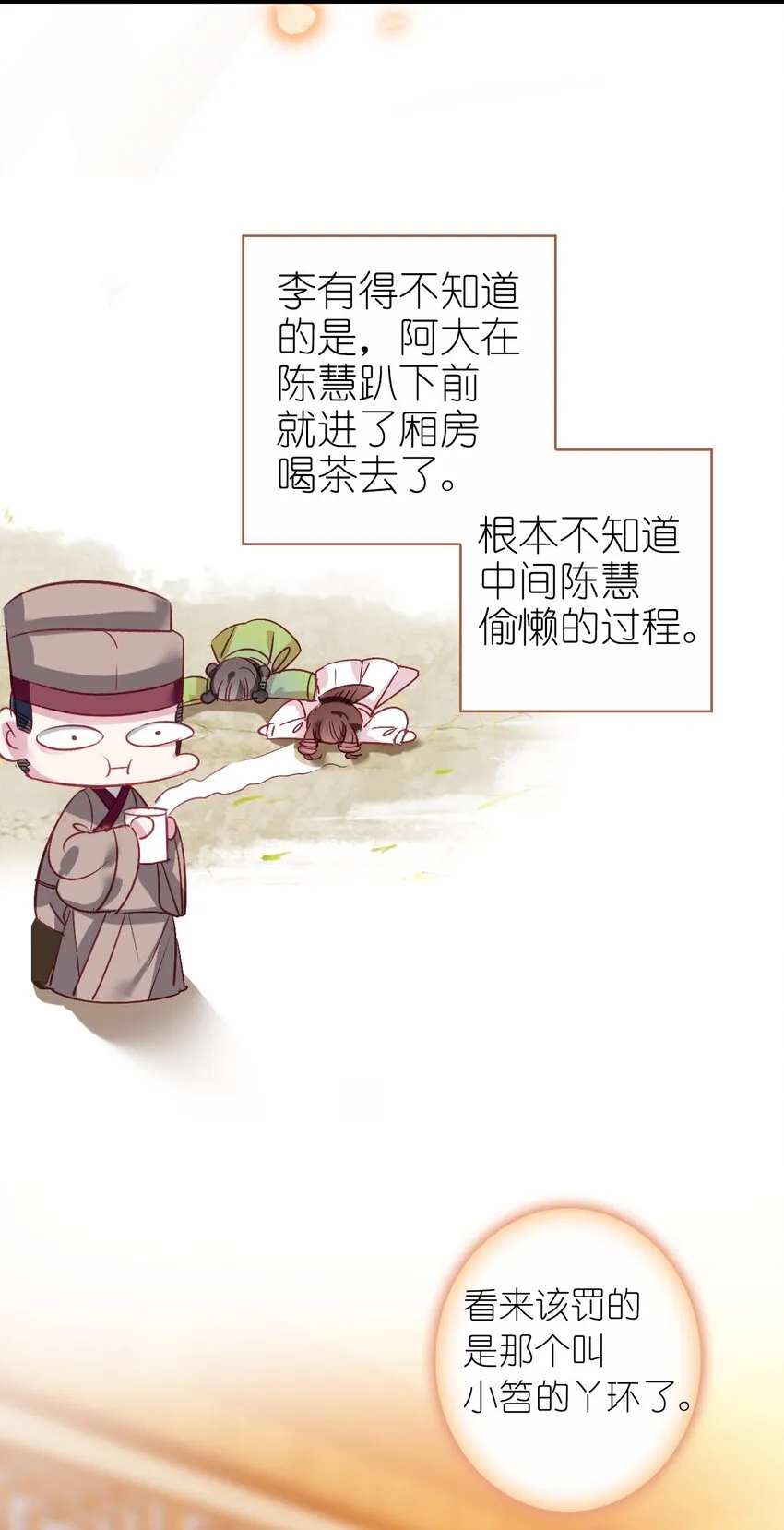 008 李公公动心了？ 第15页