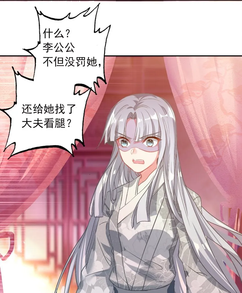008 李公公动心了？ 第49页