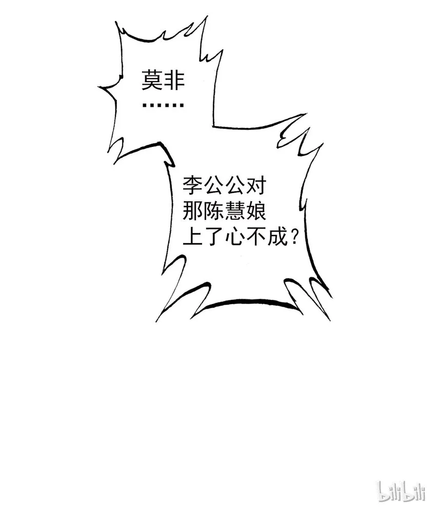 008 李公公动心了？ 第51页