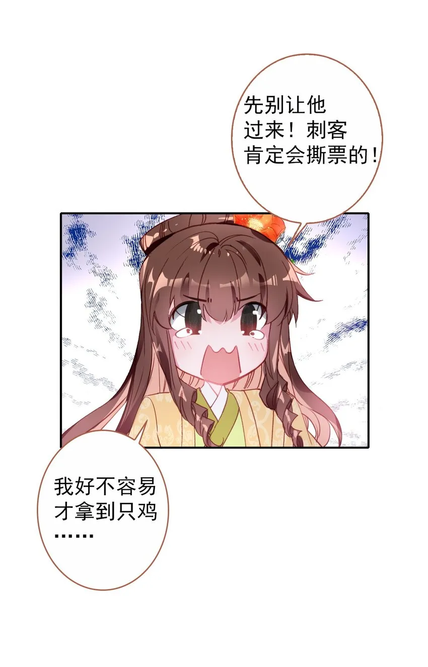 009 陈慧娘遇刺 第29页