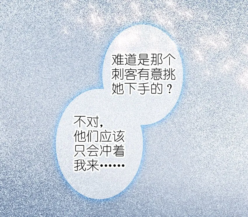 009 陈慧娘遇刺 第43页