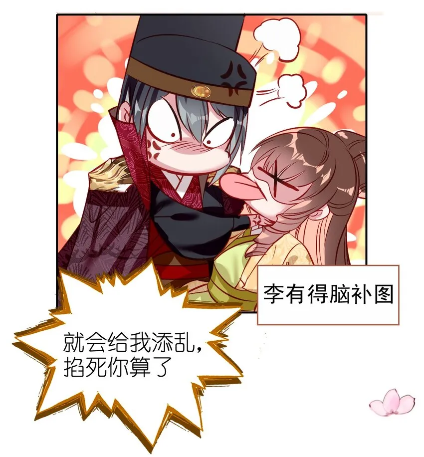 010 爹和死太监对簿公堂？！ 第23页