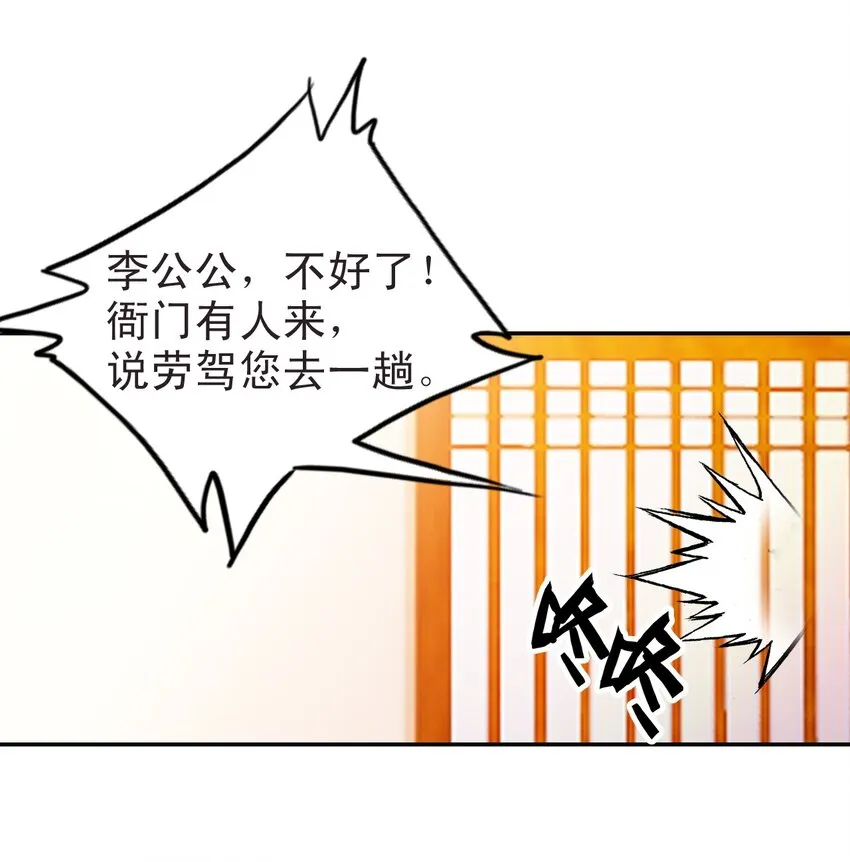 010 爹和死太监对簿公堂？！ 第30页