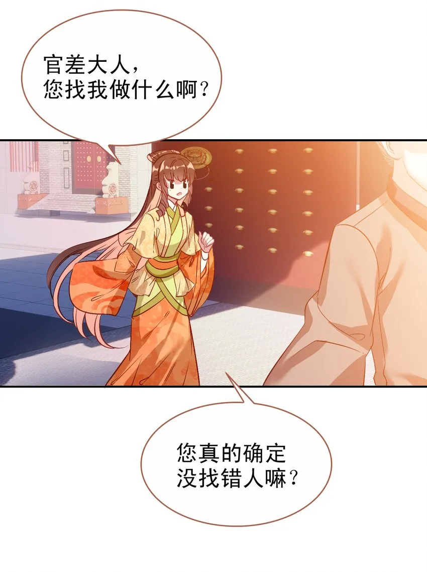 010 爹和死太监对簿公堂？！ 第33页