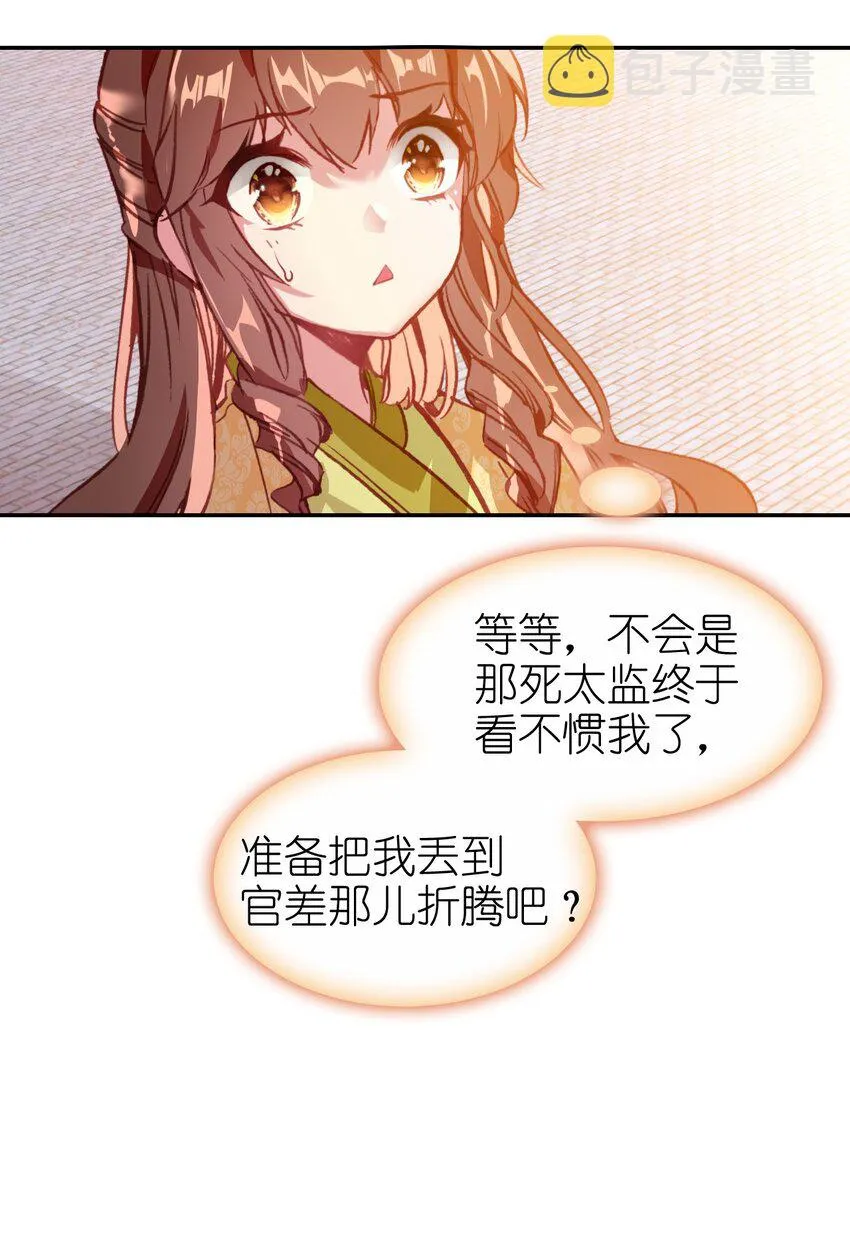 010 爹和死太监对簿公堂？！ 第35页