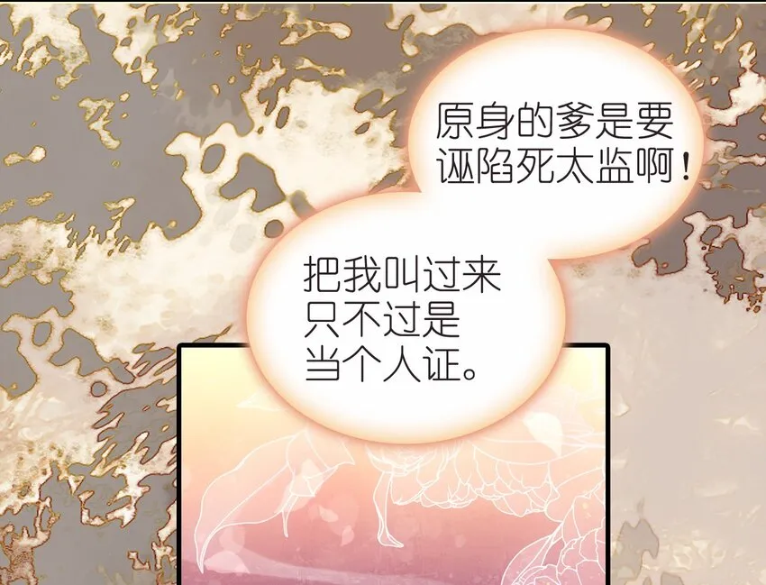 010 爹和死太监对簿公堂？！ 第50页