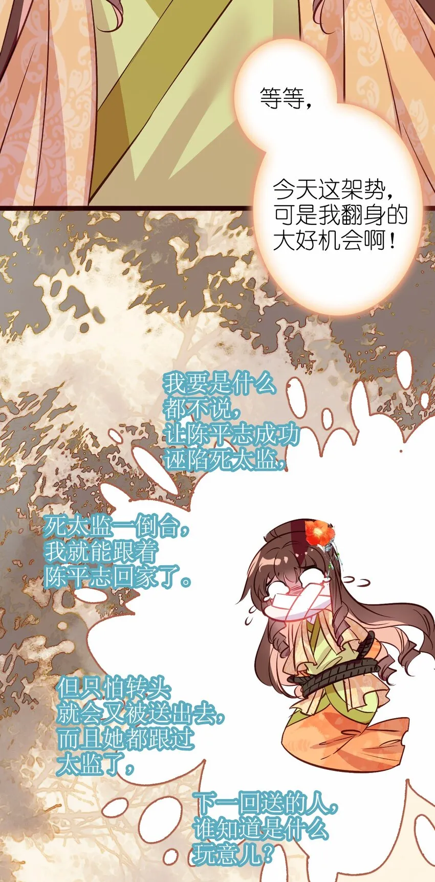 010 爹和死太监对簿公堂？！ 第58页