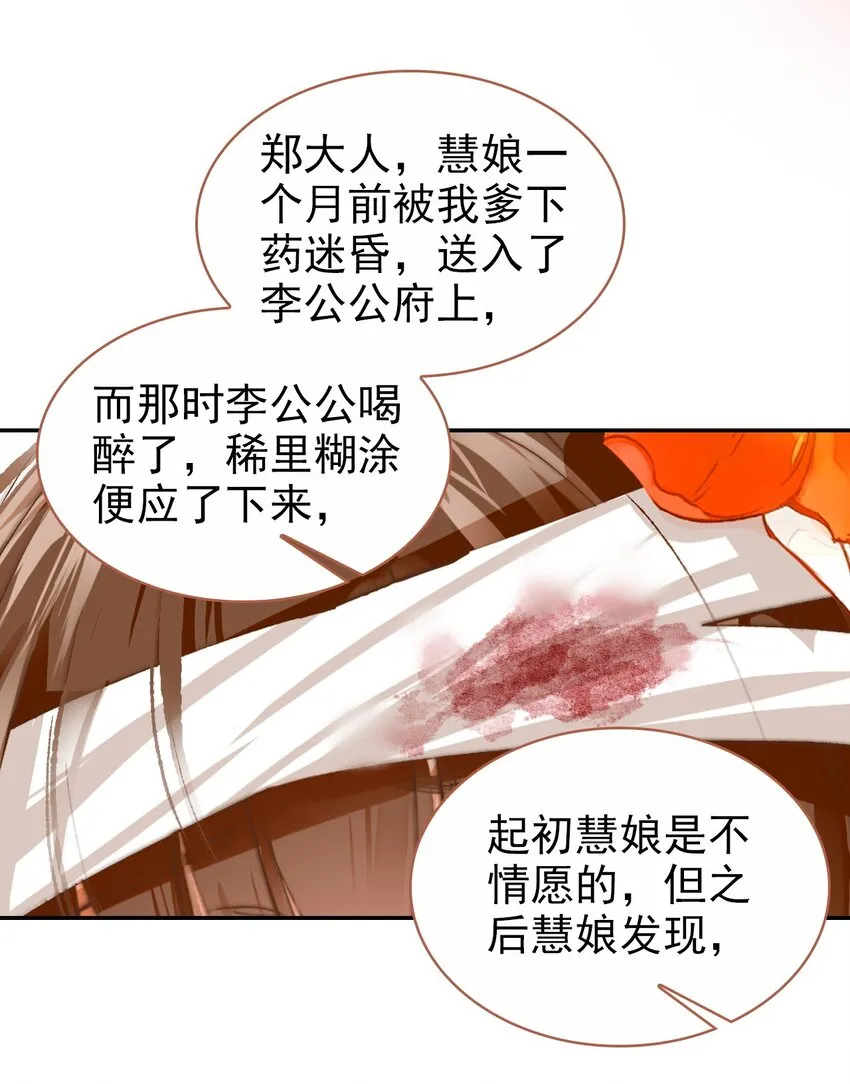 011 大义灭亲 第25页