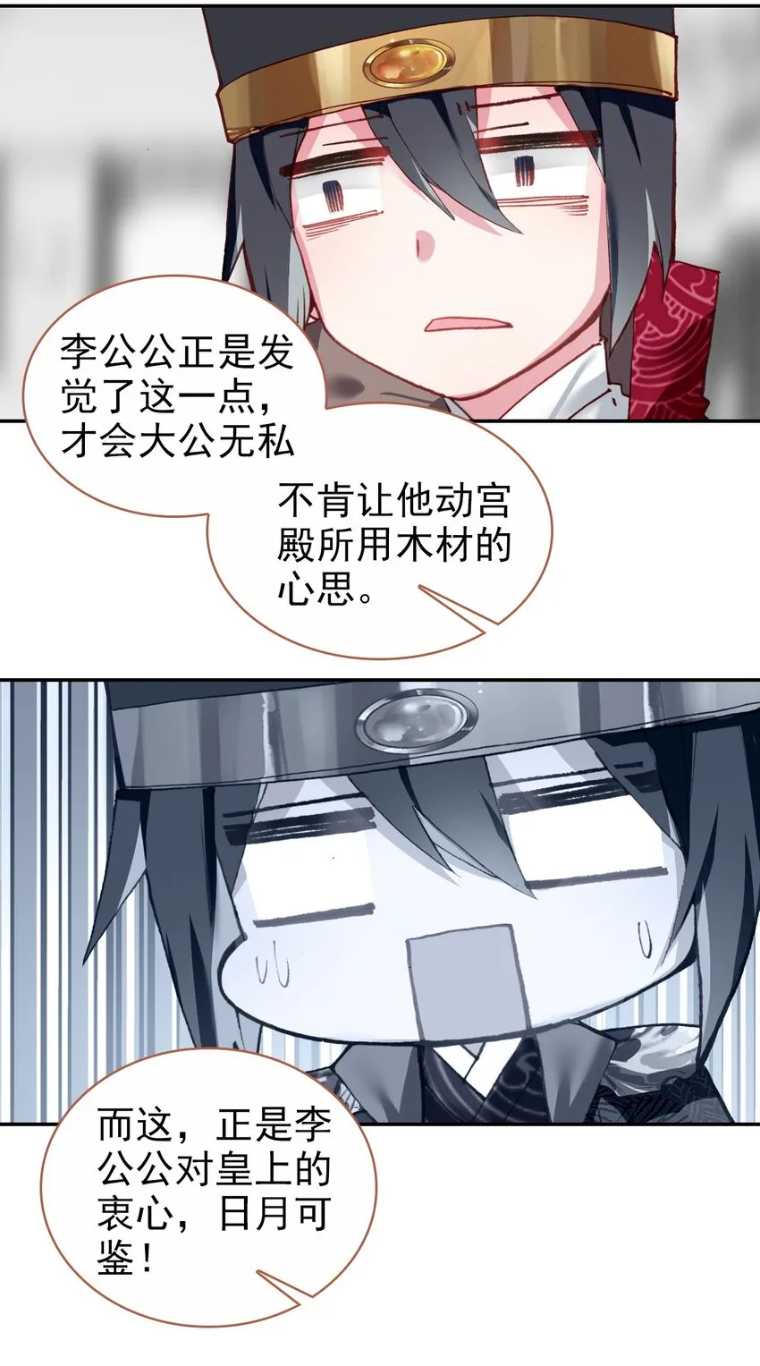 011 大义灭亲 第29页