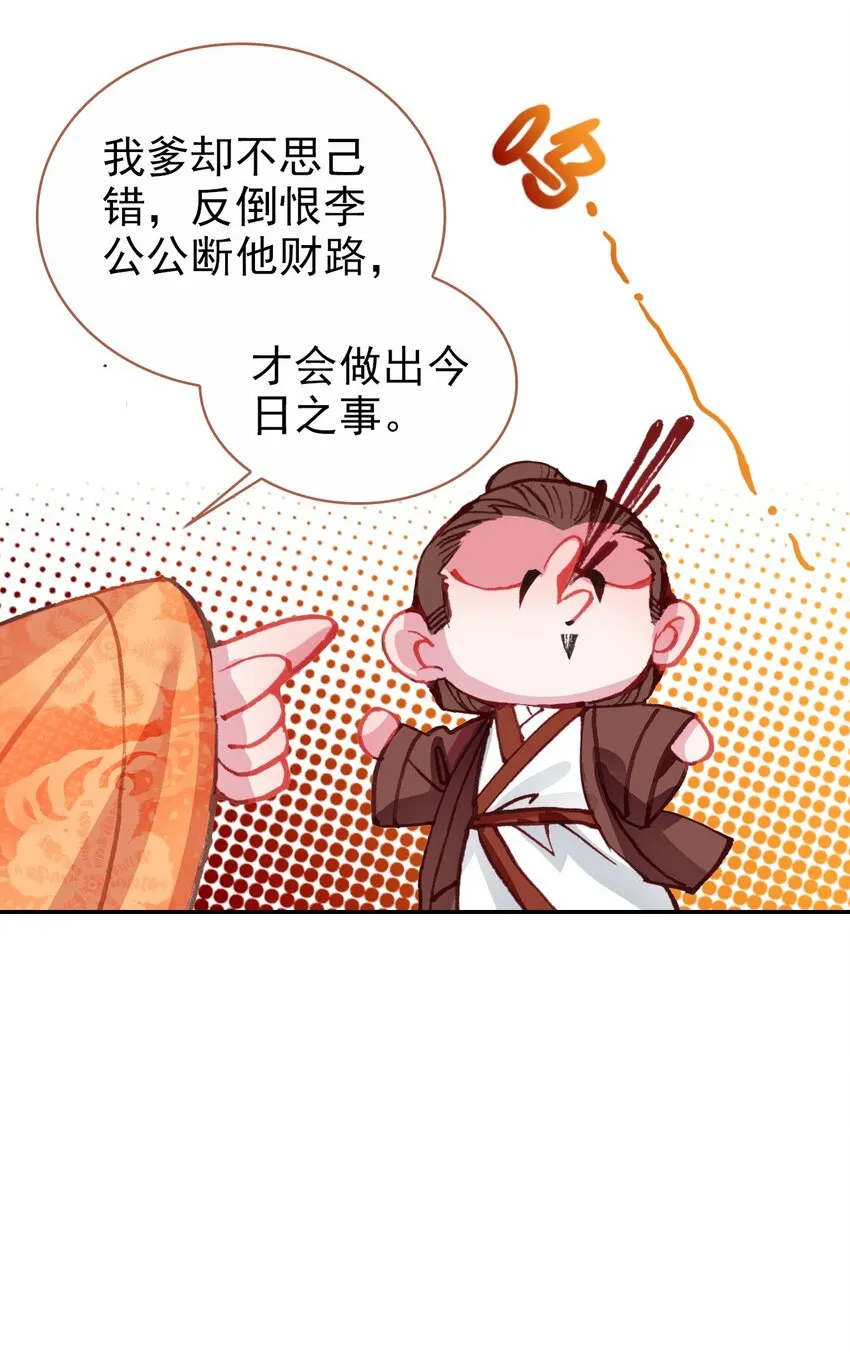 011 大义灭亲 第30页