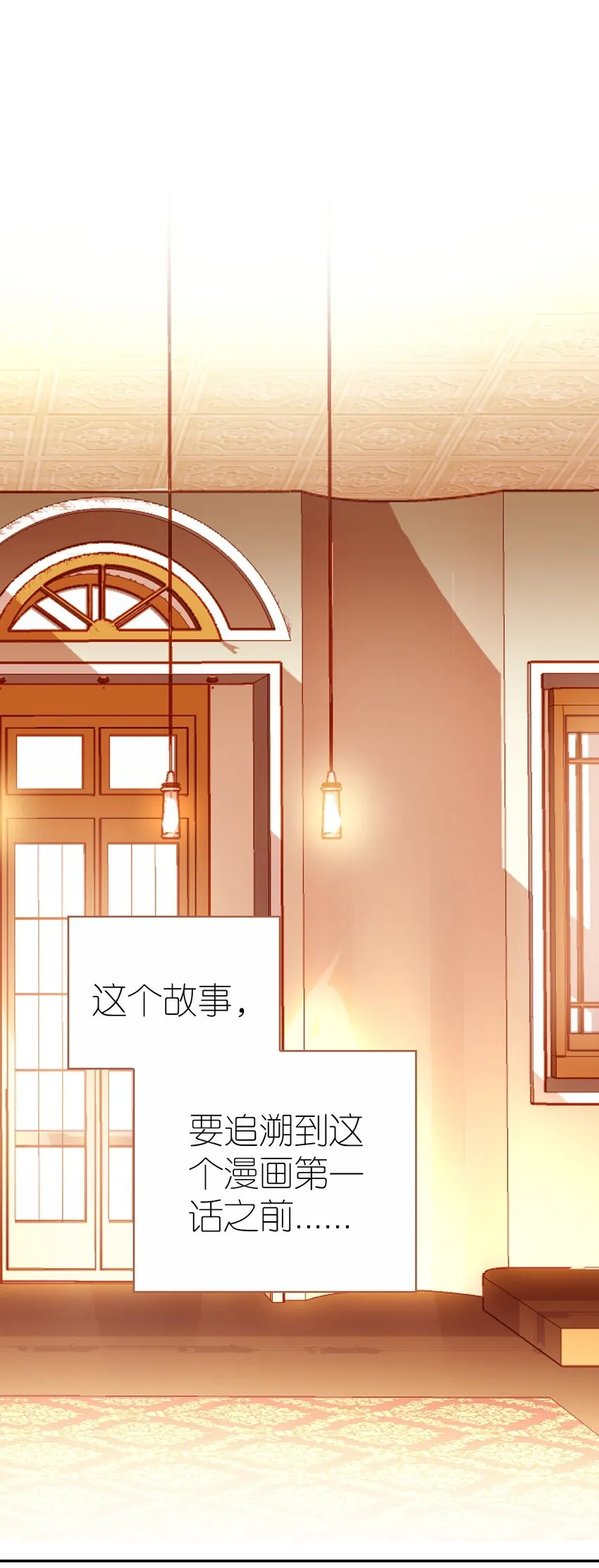 番外01 番外篇（一）穿越缘起 第3页
