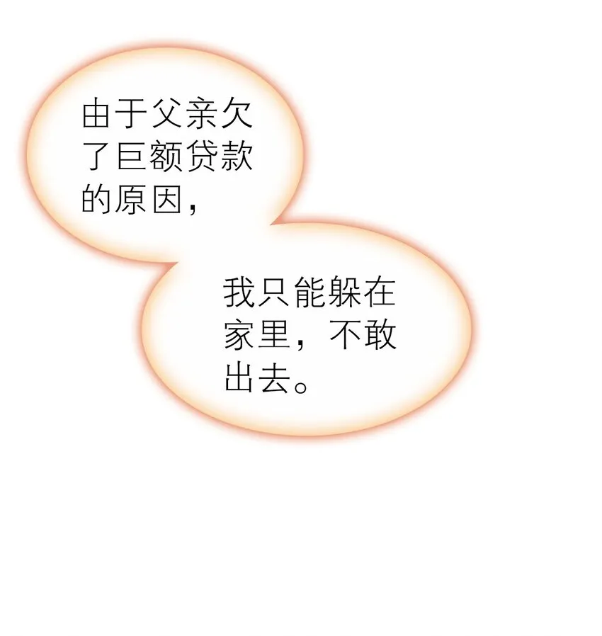 番外01 番外篇（一）穿越缘起 第11页