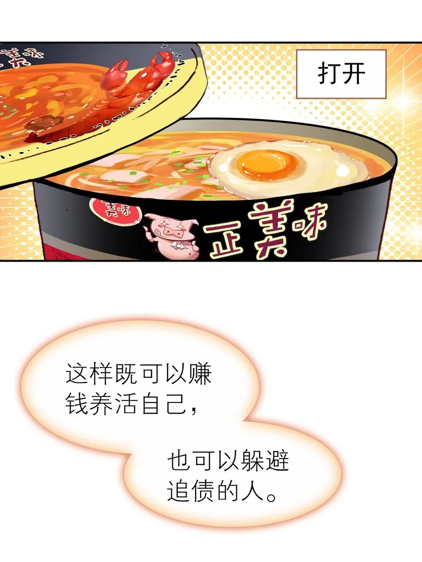 番外01 番外篇（一）穿越缘起 第13页