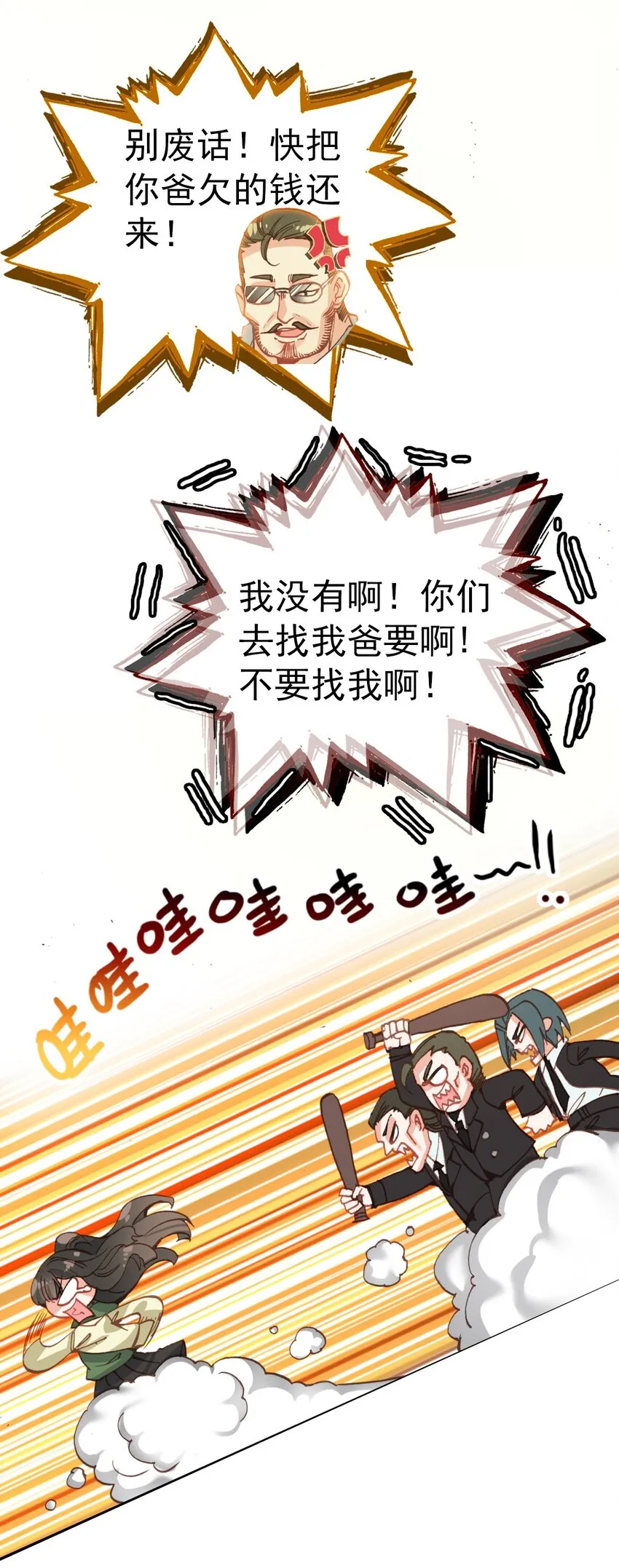 番外01 番外篇（一）穿越缘起 第28页