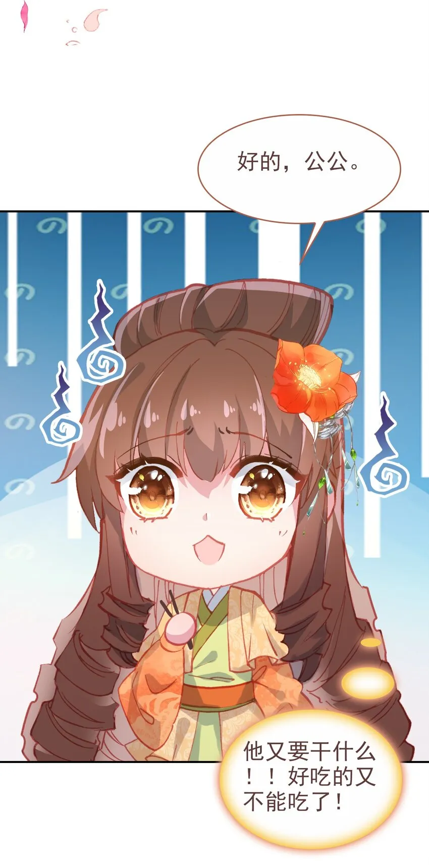 012 原来你是这样的吃货 第27页