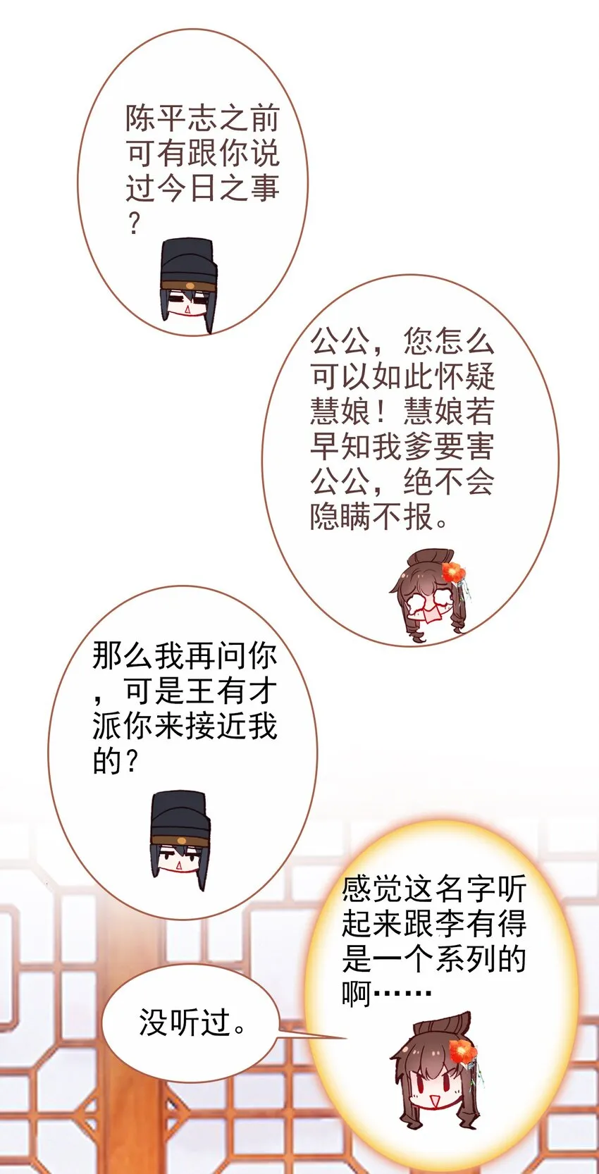 012 原来你是这样的吃货 第28页